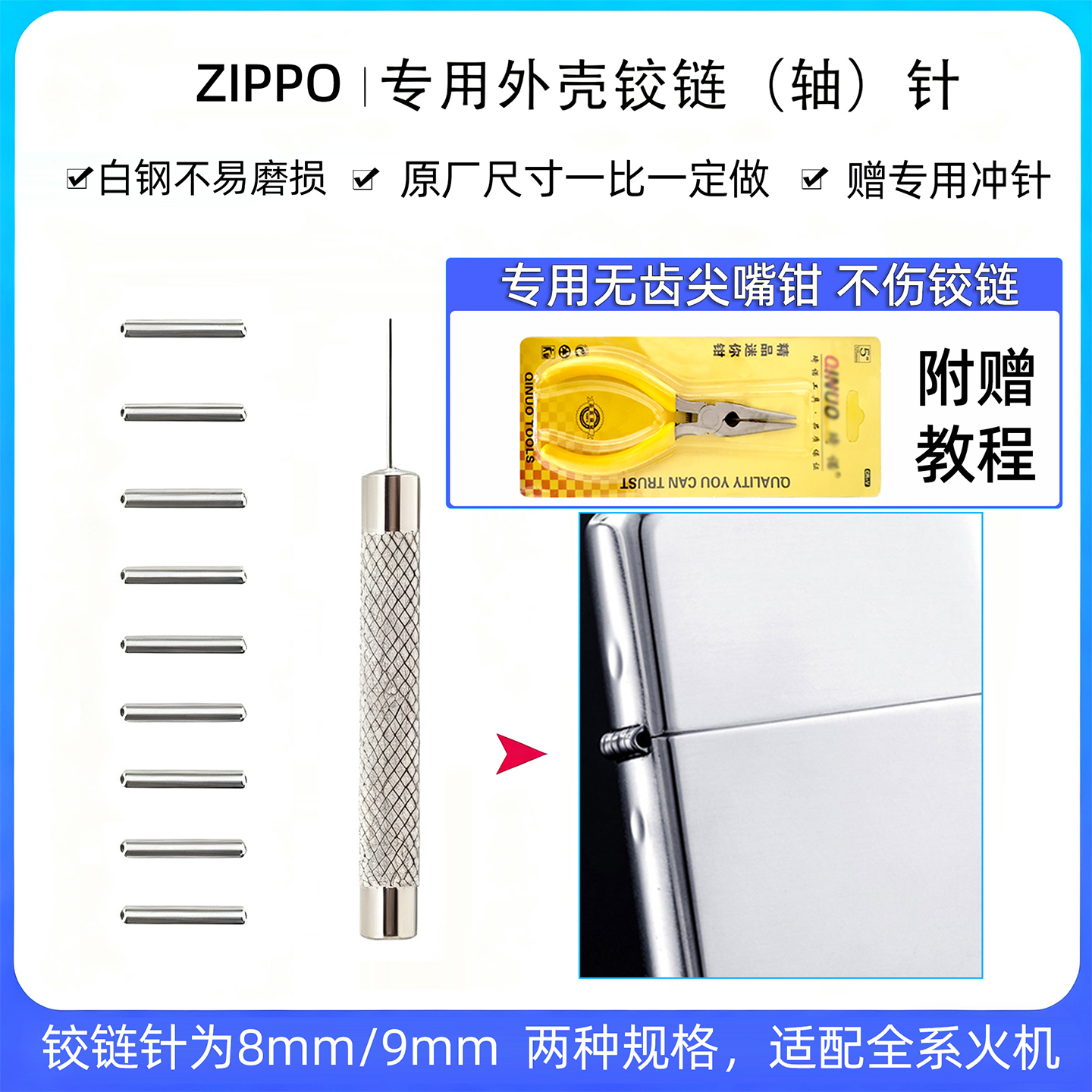 zippo铰链针芝宝打火机外壳销子连接轴插销弹片拆机工具维修配件