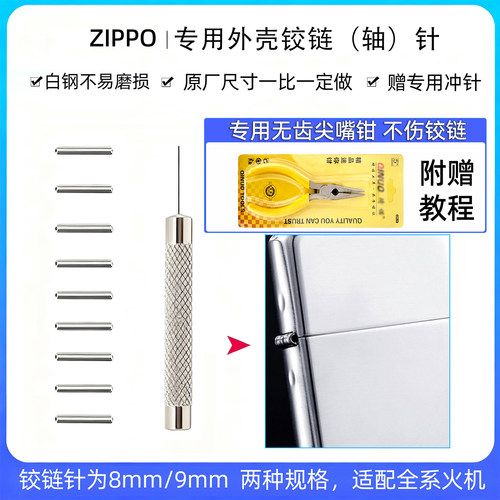 火机外壳铰链针配件耗材