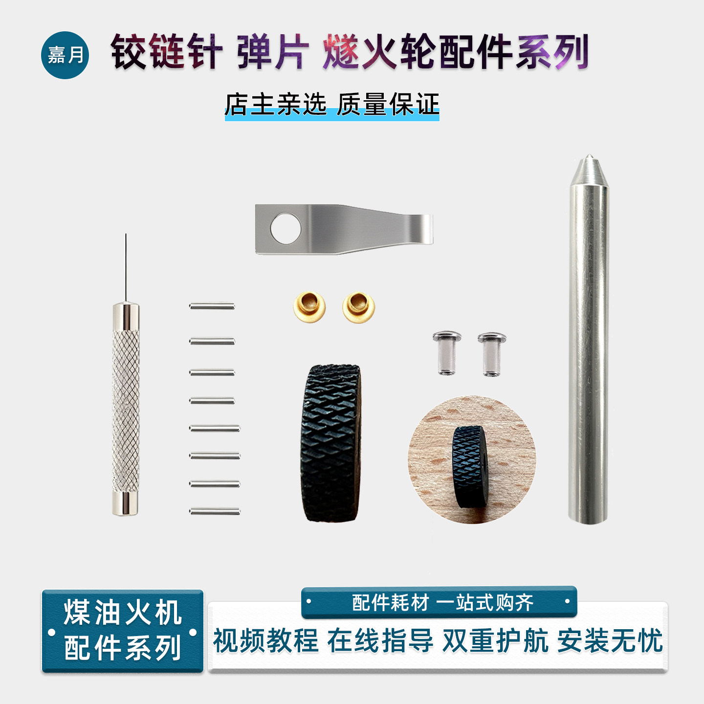 适配ZP打火机内胆弹片 菱形打火轮 拨片铰链针外壳销子配件工具包
