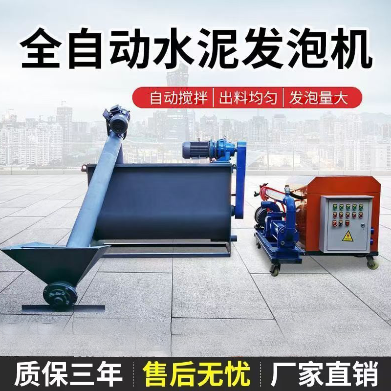 移动式水泥发泡机屋顶保温发泡机