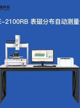 永逸科技FE-2100RB自动测量电机转子表磁分布测量仪