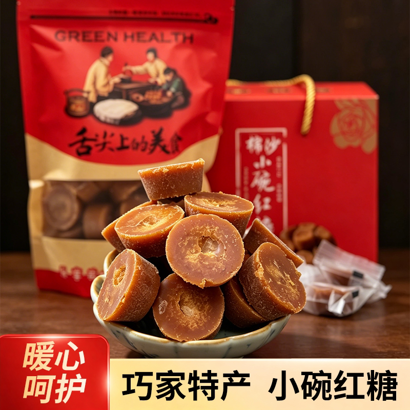 巧家特产小碗红糖块手工红糖块袋装云南特产