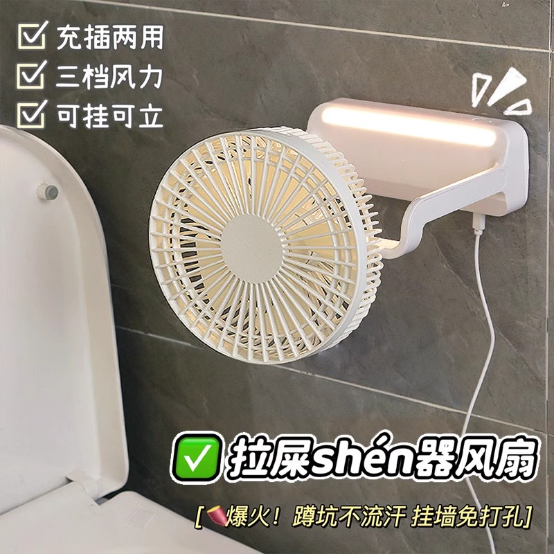 风扇壁挂拉屎神器电扇