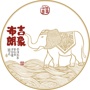 佰年尚普 2018年 吉象布朗 勐海茶区 生茶 357克