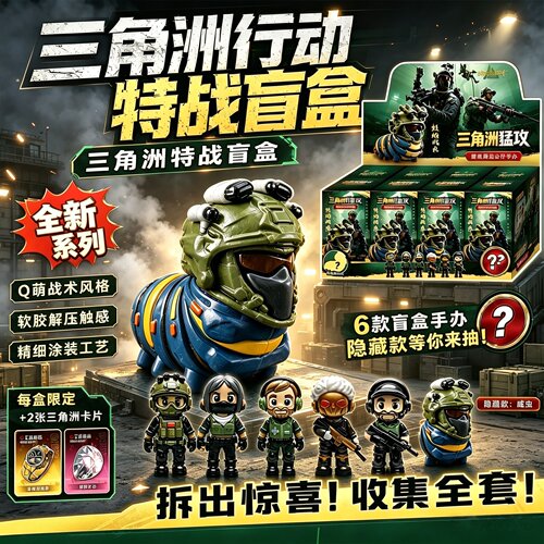 威虫三角洲行动Q版战术士兵盲盒手办游戏周边收藏摆件现货