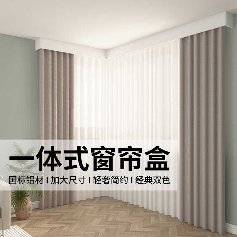 铝合金窗帘盒挡板一体飘窗新款成品装饰遮挡窗帘轨道顶装後期加装图片