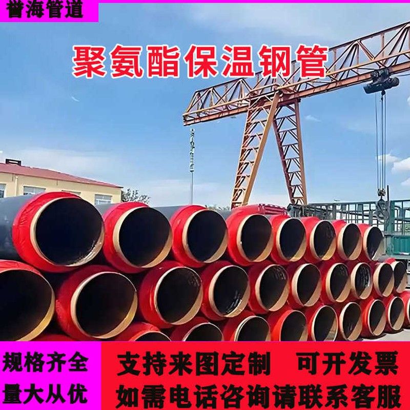 聚氨酯保温管预制直埋式热力供暖室外暖气聚乙烯发泡无缝保温钢管