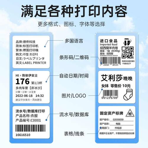 德佟DP26S口取纸打印机标签贴热敏姓名贴不干胶便签粘小尺寸标签