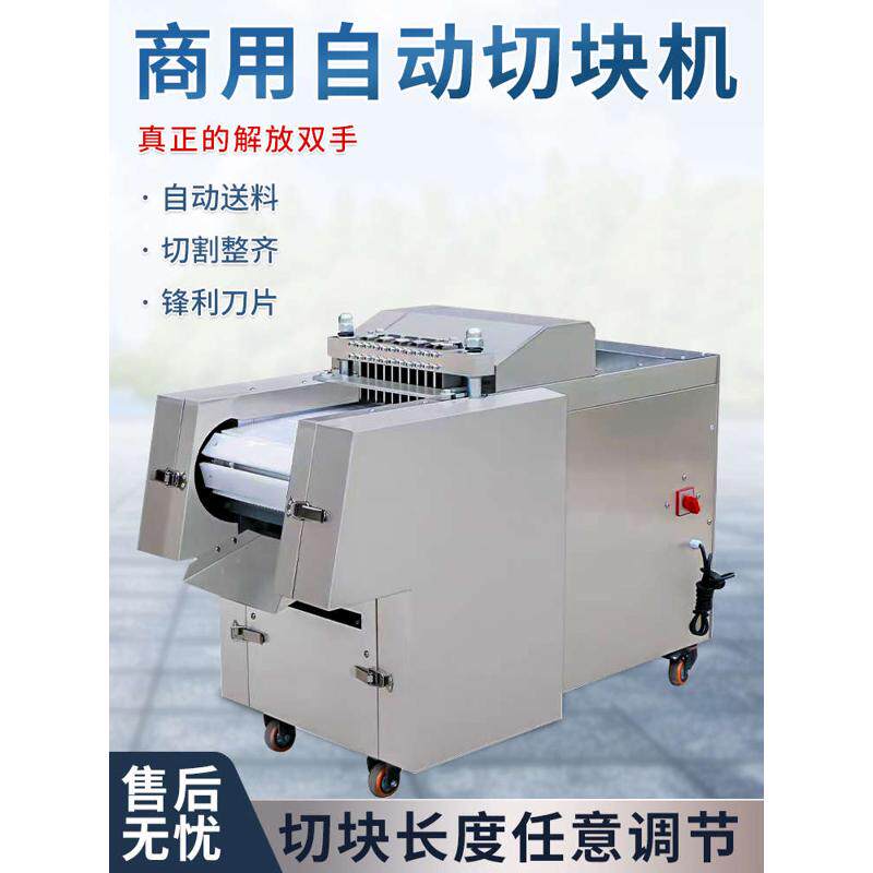全自动切块机切鸡块机砍猪蹄商用家用剁冻肉机鸡鸭排骨鱼肉一体机