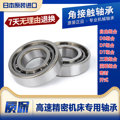 进口NSK配对角接触轴承7204 7205 7206 7207C A5 B DB DF DTP4 P5