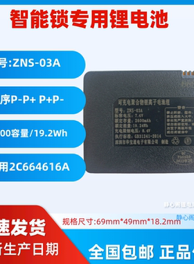 新款通用智能锁2C664616A锂电池指纹锁ZNS-03A专用门锁ZX-26A电池
