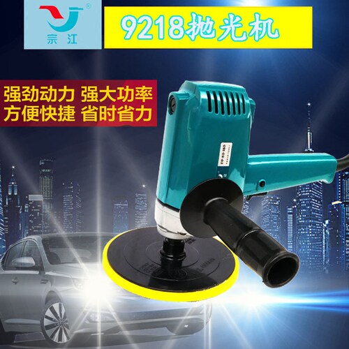 宗江新款单速汽车抛光机家用小型地板打蜡机漆面划痕修复电动220V