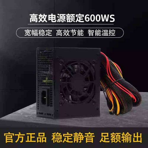 全新600W电源FLEX静音SFX额定500W小电源itx静音迷你小机箱电源