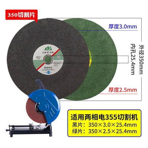 林海切割片350mm型材切割机专用400金属不锈钢砂轮片大切割片切铁