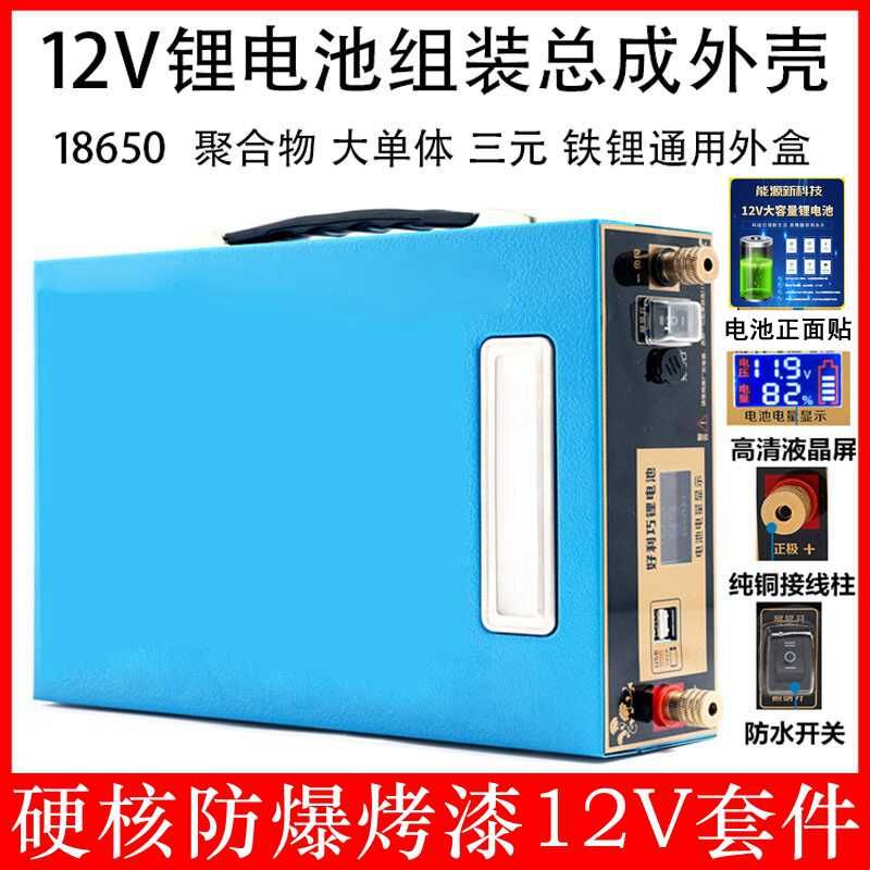 12V锂电池外壳总成18650聚合物电池三元盒子汽车应急启动电源盒子图片