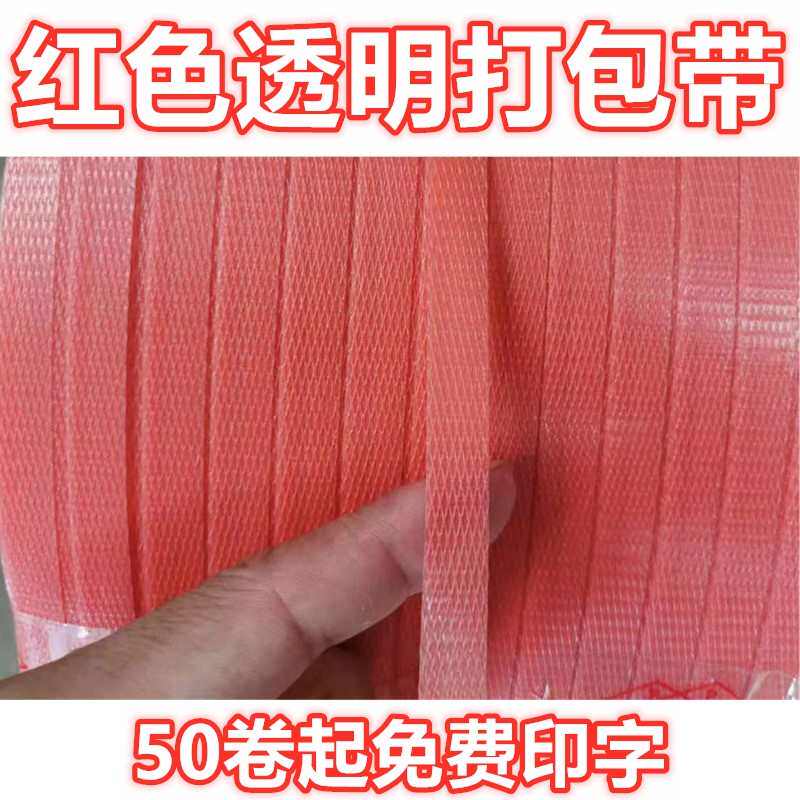 华跃牌全半自动打包机用全新料打包带透明热熔塑料编织PP带篮捆绑