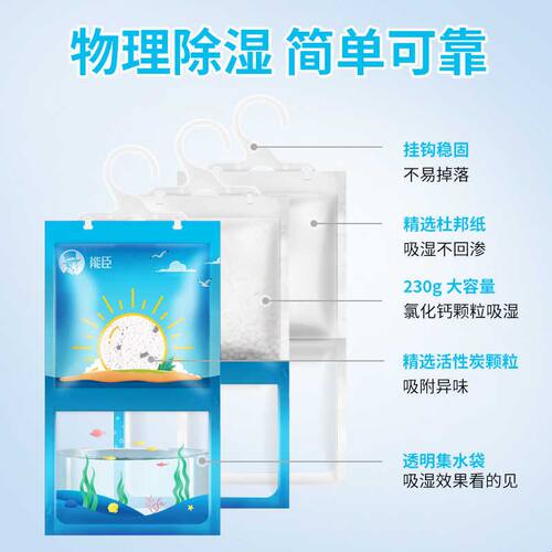 能臣可挂式除湿袋干燥剂宿舍学生吸湿盒水防潮防霉包衣柜室内神器