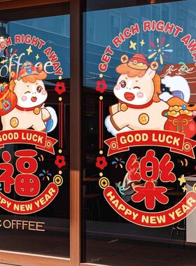 2026马年玻璃静电贴新年窗花福字贴纸过年春节商场店铺橱窗装饰品