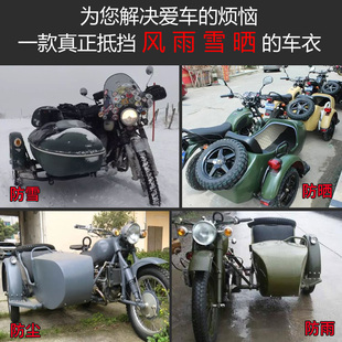 长江750鑫源400银钢200/150嘉陵600偏侧三轮侉子车衣摩托车罩车套