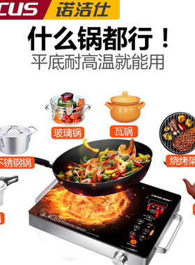 诺洁仕2400W大功率电陶炉煮茶炉电磁炉智能家用爆炒台式光波炉