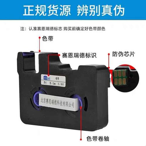 Sinret/赛恩瑞德线号机原装碳带T800/t900/HTP600/700黑色/白色/