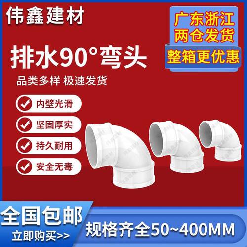 PVC弯头 排水管90度 直角弯下水管50 75 110 160 200 250 315 400
