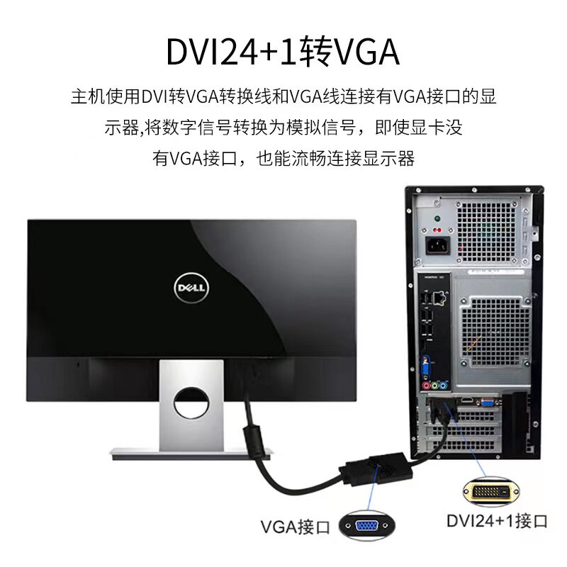 DVI转VGA转接头24+1/5接口VGA连接线1080P高清线转换器电脑显示器
