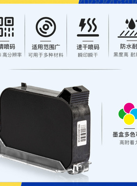 手持喷码机墨盒PT3000/T5/迷你喷码机2588/2580墨盒速干高附着力