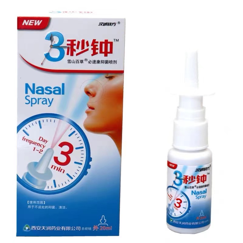 汉城轶方3秒钟必速康抑菌喷剂濞喷雾剂20ml