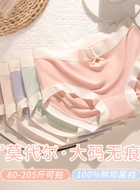 大码内裤女士纯棉裆抗菌全棉莫代尔无痕新款少女生短裤胖mm200斤