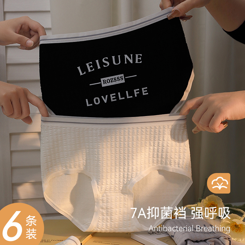 7A级抗菌纯棉裆女式内裤