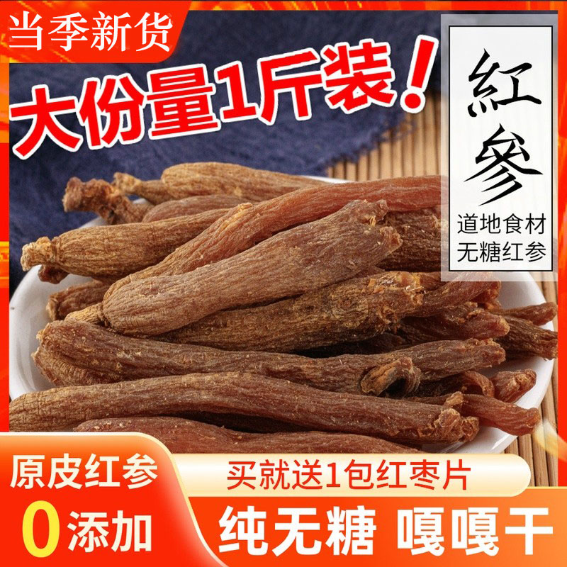 纯无糖足干长白山红参整只