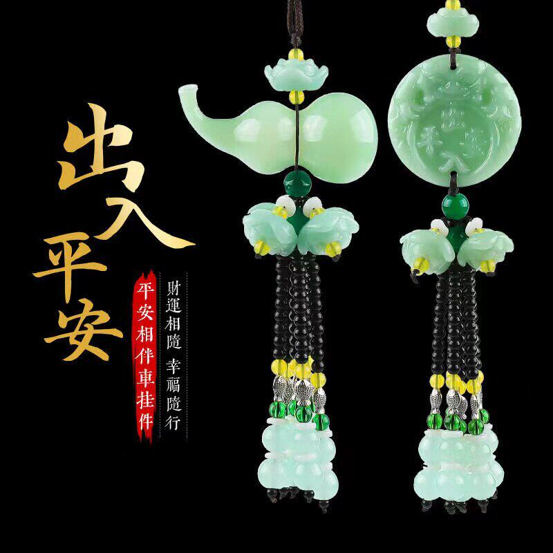 后视镜吊坠饰品摆件汽车挂件