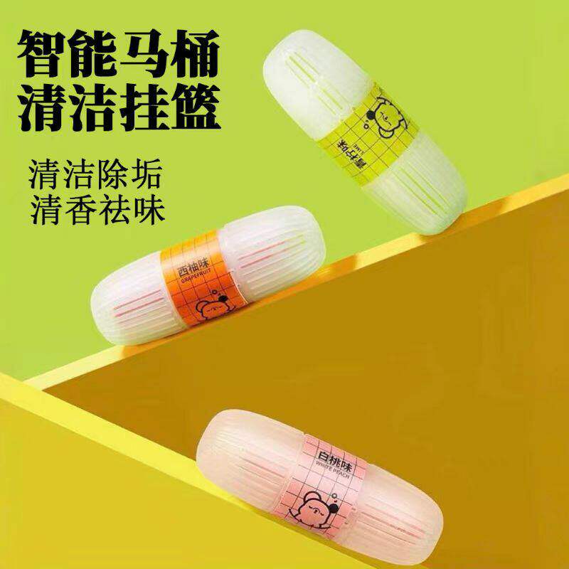 智能马桶专用悬挂式清洁挂球除菌