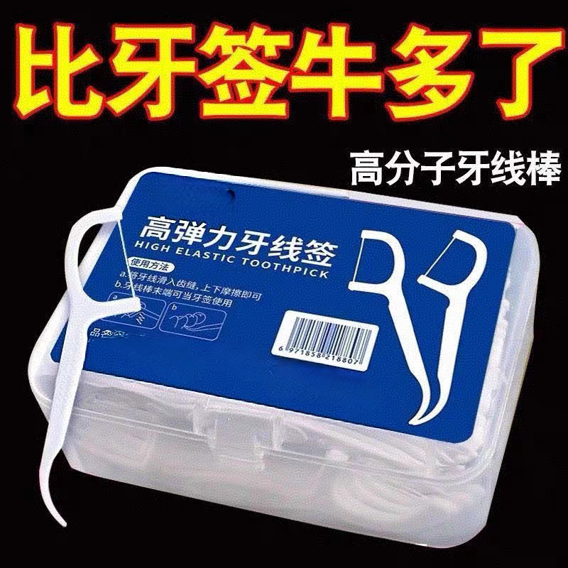 牙线棒盒装高拉力便携牙签扁线