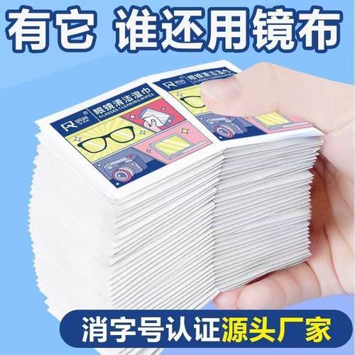 眼镜擦拭防雾湿巾多件更优惠