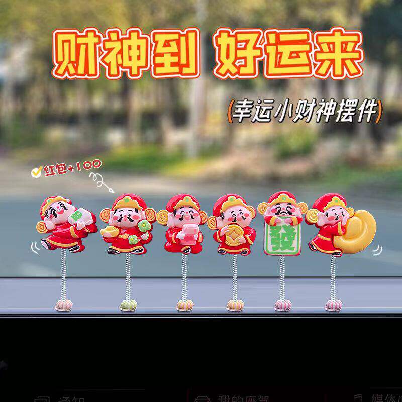 创意卡通可爱解压财神爷汽车摆件