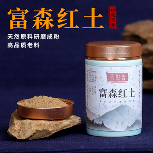 富森红土沉香粉天然香粉熏香灯熏香炉家用熏香粉电熏香印香道用品