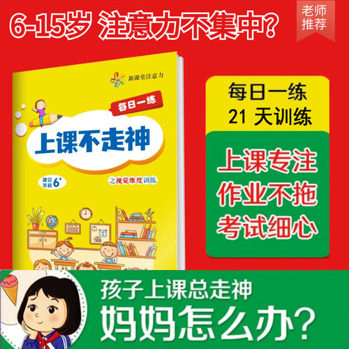 上课不走神专注力练习册