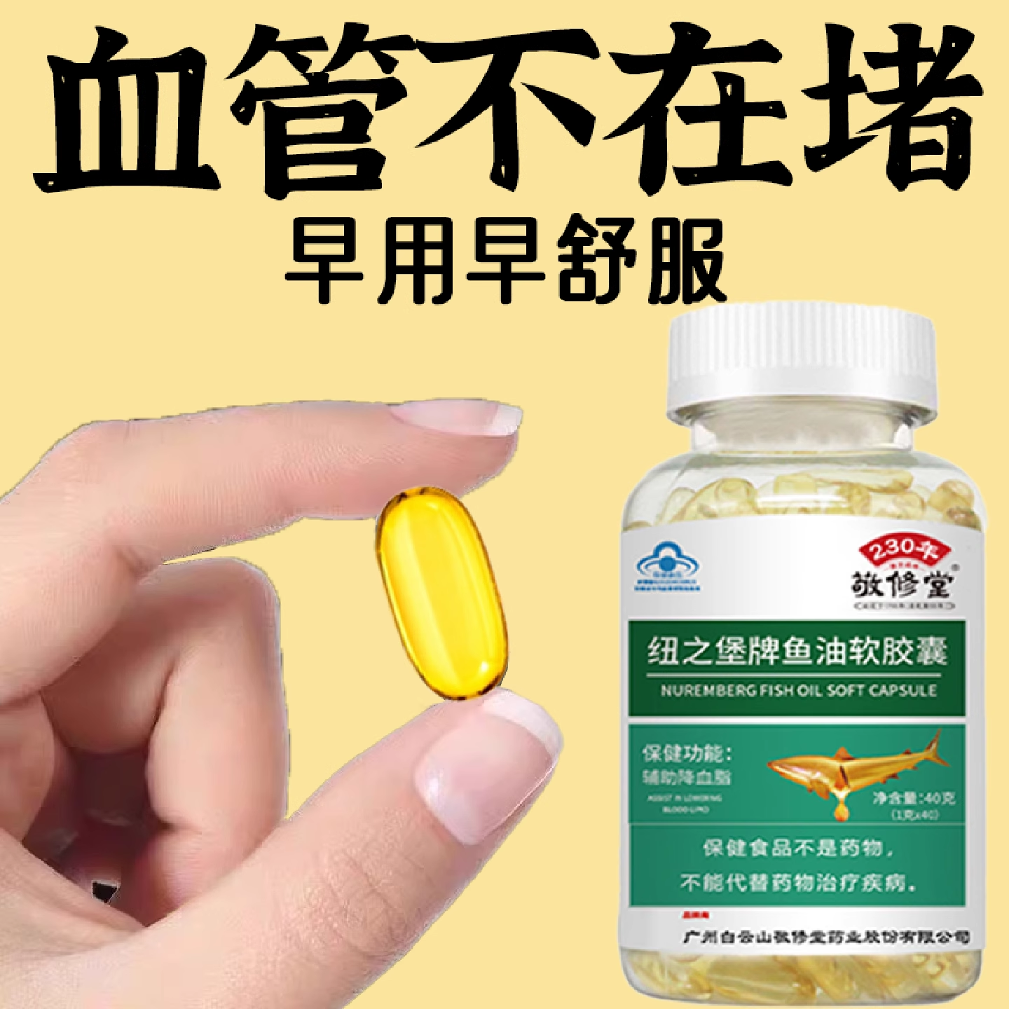 血管不堵啦护心脑血管正品
