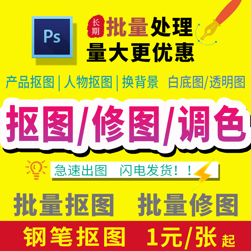 产品五金照片抠图批量抠图修图调色p人物ps换背景抠透明图白底图