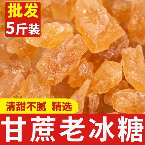 正宗新货冰糖黄冰糖小颗粒散装老冰糖特级甘蔗纯冰糖块泡酒