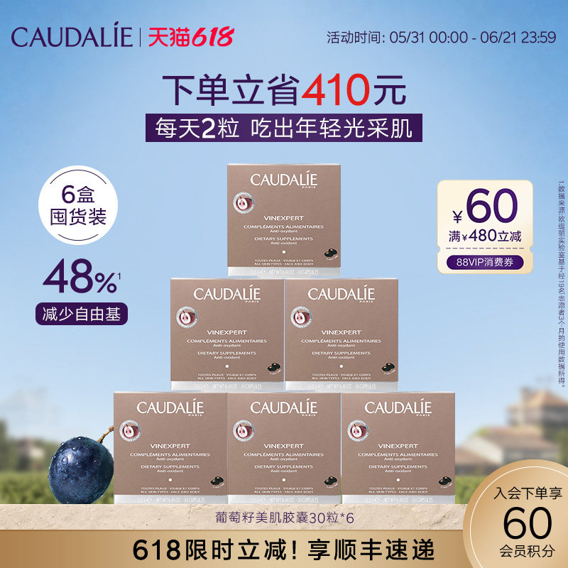 【618抢购】欧缇丽葡萄籽白藜芦醇花青素紧肤提亮胶囊30粒*6盒