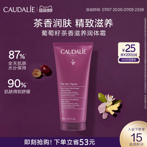 葡萄籽茶香CAUDALIE/欧缇丽滋养