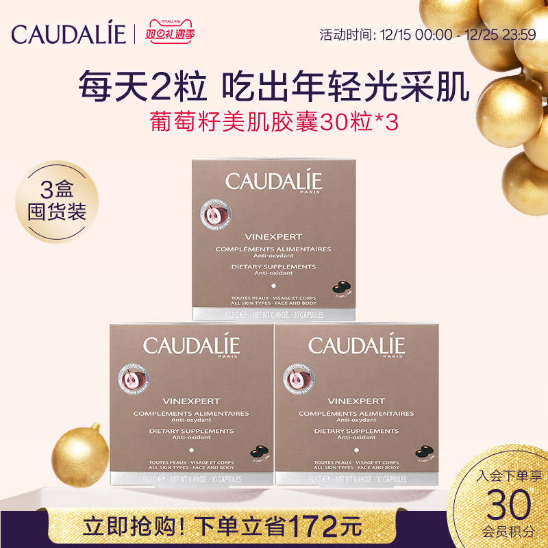 【立即抢购】欧缇丽葡萄籽原花青素白藜芦醇紧致淡斑胶囊30粒*3