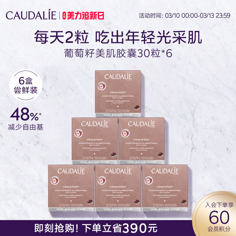 【38返场】欧缇丽葡萄籽白藜芦醇花青素紧肤提亮胶囊30粒*6盒