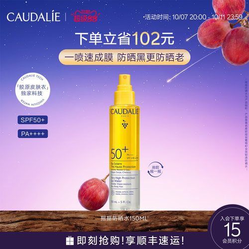 欧缇丽葡萄籽高倍轻透防晒喷雾