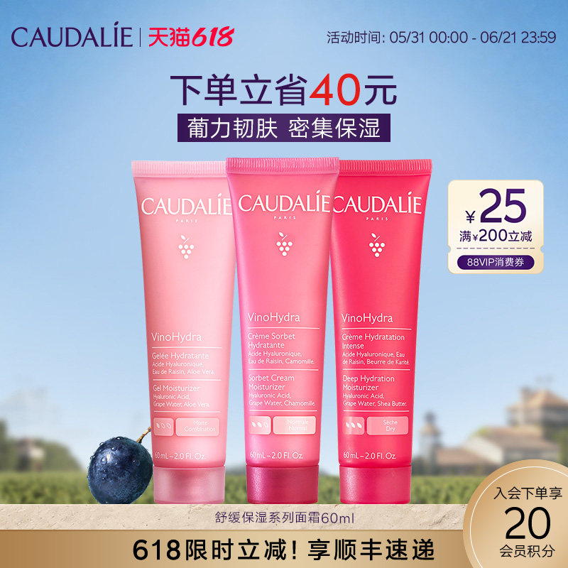 【618抢购】CAUDALIE欧缇丽舒缓保湿修护水凝霜冰淇淋面霜补水
