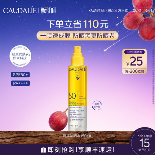 欧缇丽葡萄籽高倍轻透防晒喷雾