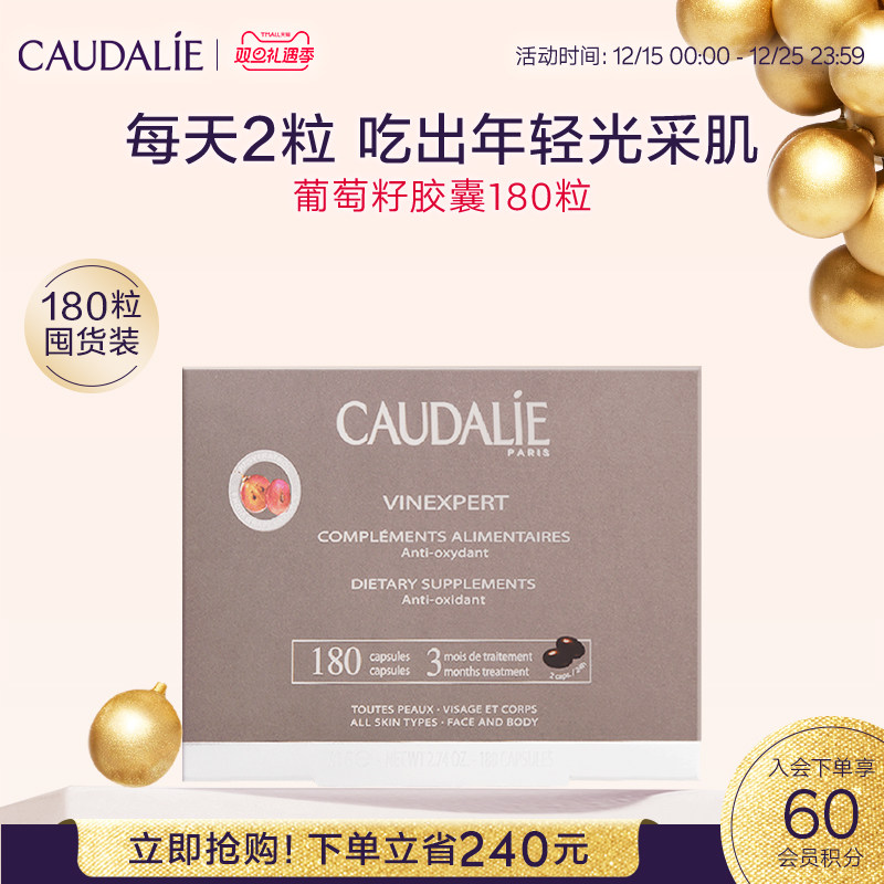 【立即抢购】欧缇丽葡萄籽白藜芦醇花青素紧致提亮胶囊180粒抗氧